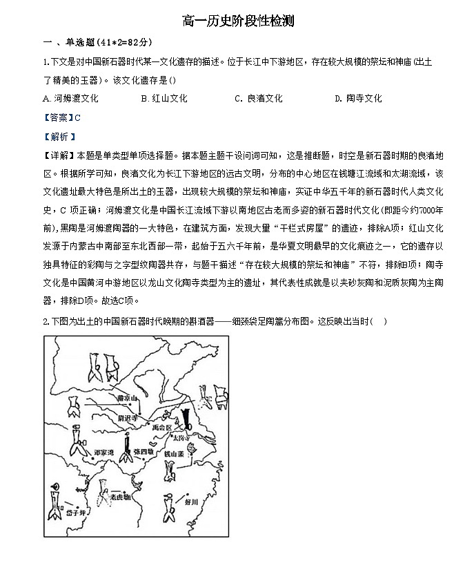 山东省胶州市实验中学2024-2025学年高一上学期10月阶段性检测历史试题(解析版)第1页
