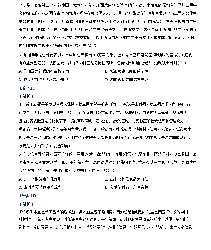 山东省胶州市实验中学2024-2025学年高一上学期10月阶段性检测历史试题(解析版)第3页
