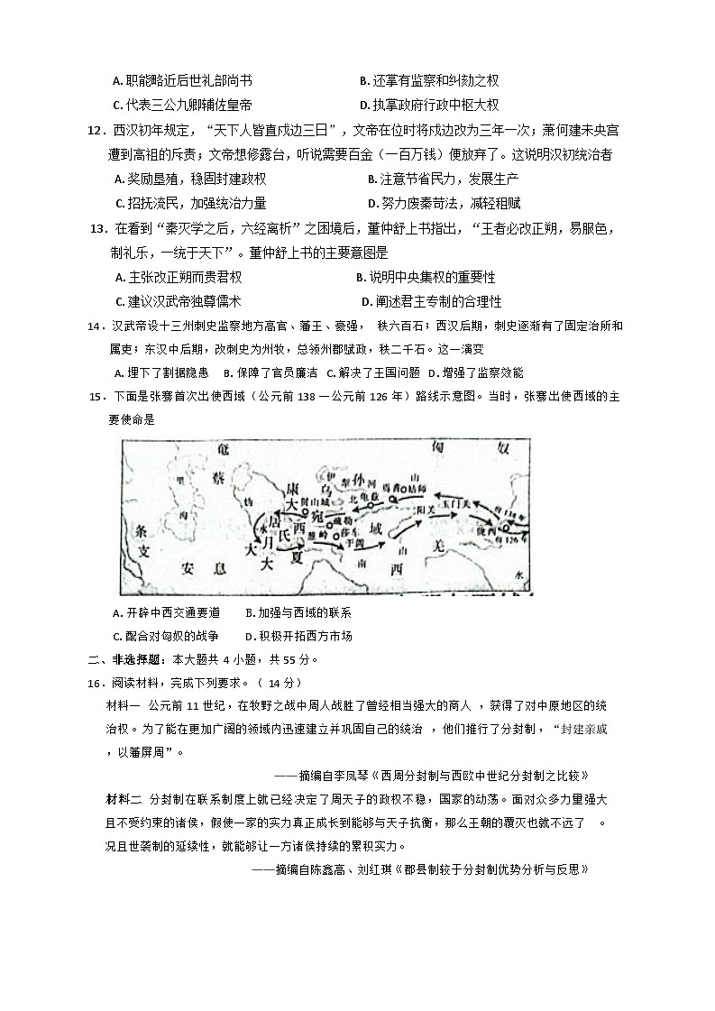 山东省菏泽市鄄城县第一中学2024-2025学年高一上学期第一次月考历史试题03