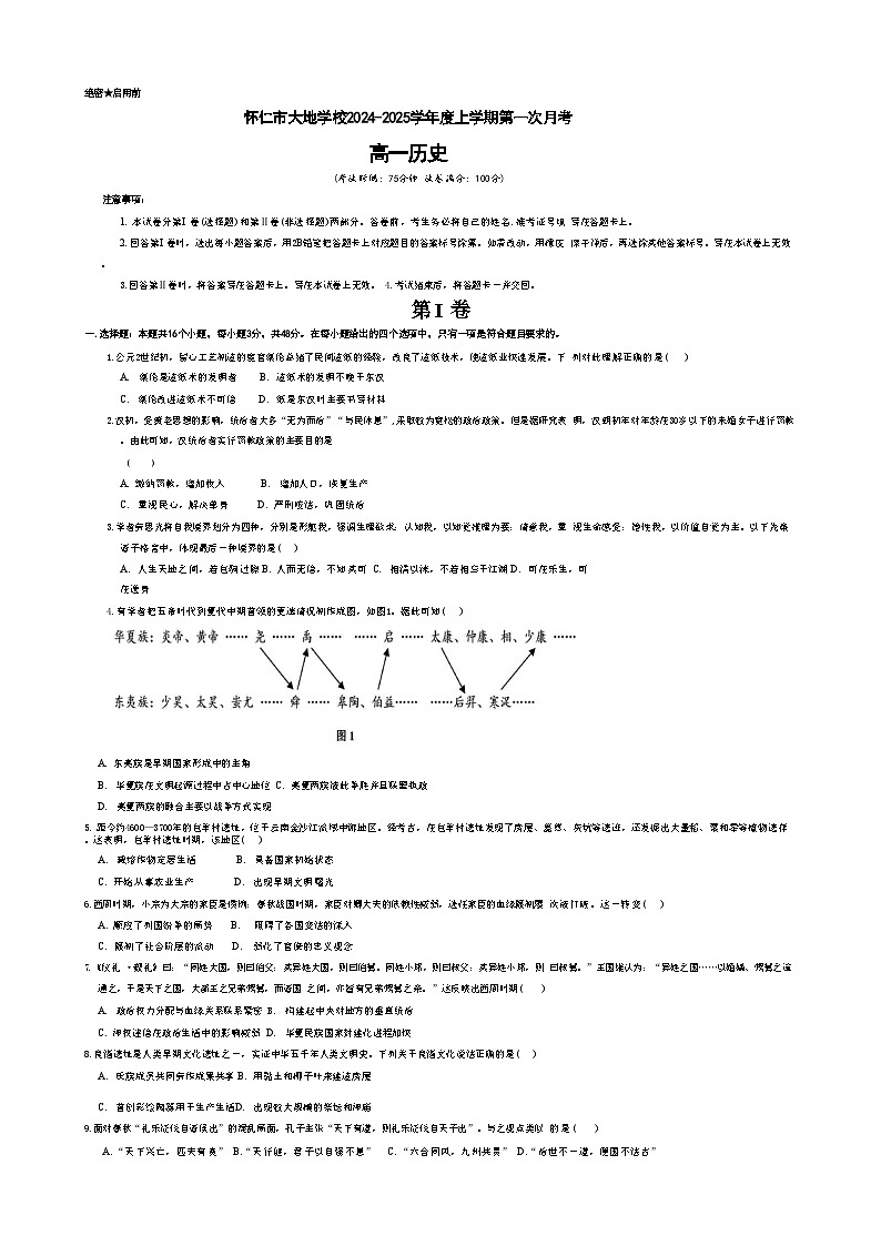 山西省朔州市怀仁市大地学校高中部2024-2025学年高一上学期第一次月考历史试题(含解析)01