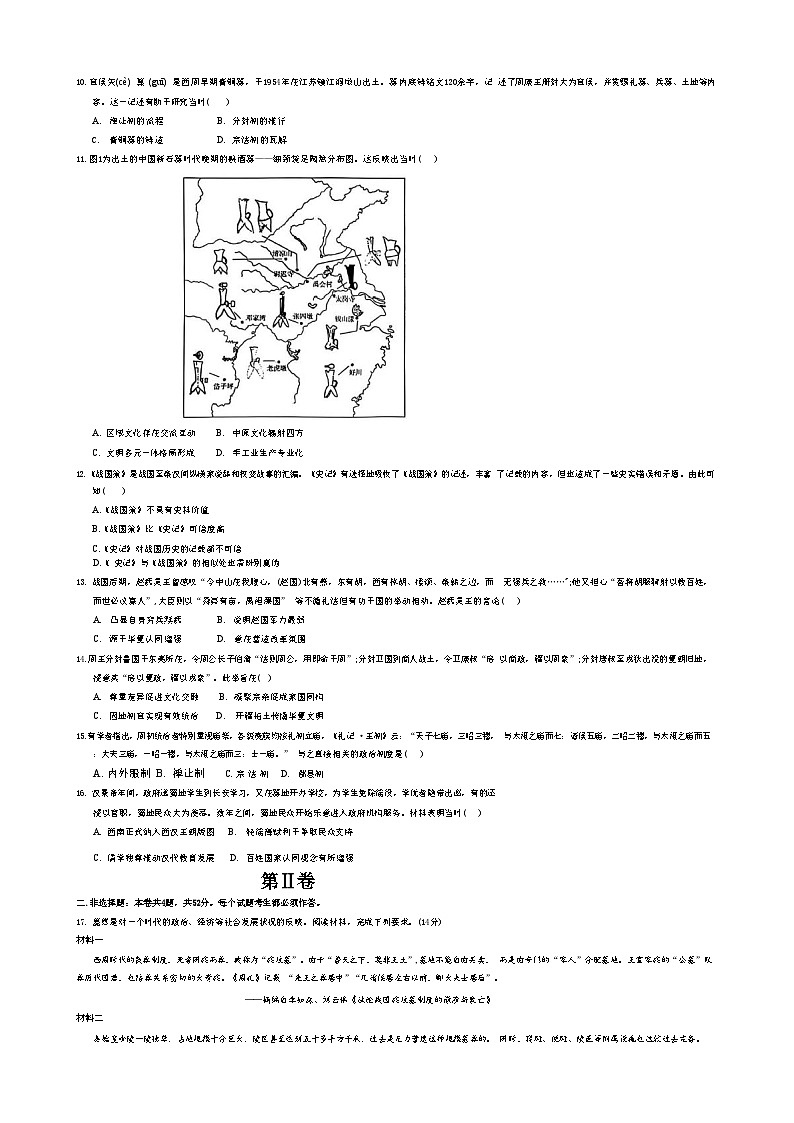 山西省朔州市怀仁市大地学校高中部2024-2025学年高一上学期第一次月考历史试题(含解析)02
