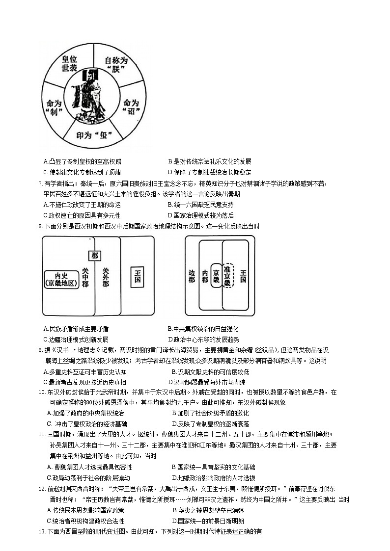 山西省运城市2024-2025学年高一上学期10月月考历史试题(含解析)第2页
