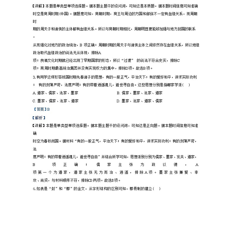 江苏省宿迁市2024-2025年高一上学期第一次联考历史试题(解析版)第2页
