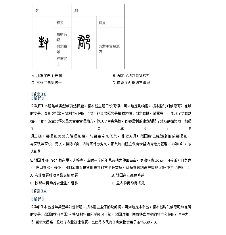 江苏省宿迁市2024-2025年高一上学期第一次联考历史试题(解析版)第3页