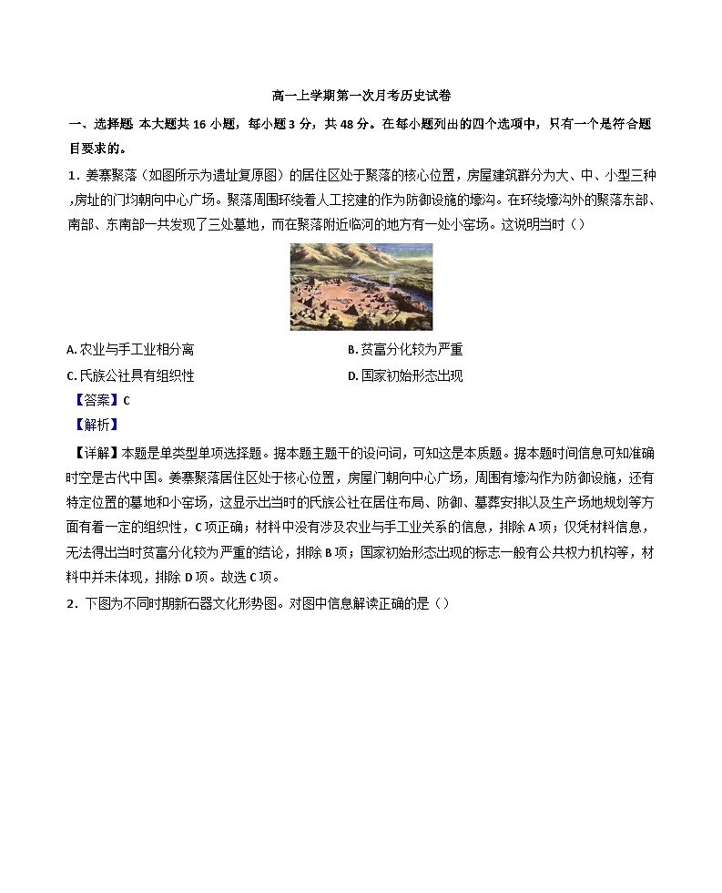 江西省瑞金第一中学2024-2025学年高一上学期第一次月考历史试题(解析版)01