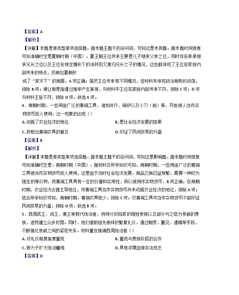 江西省瑞金第一中学2024-2025学年高一上学期第一次月考历史试题(解析版)03