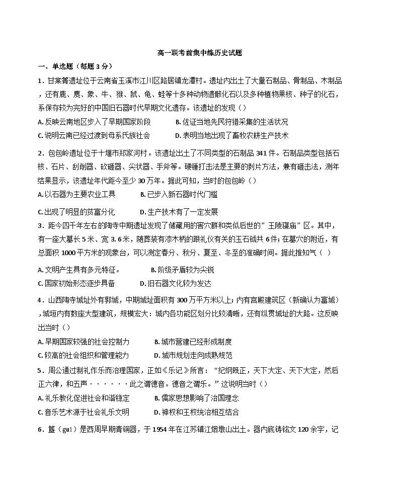 河北省文安县第一中学2024-2025学年高一上学期10月联考前集中练历史试题(含解析)01