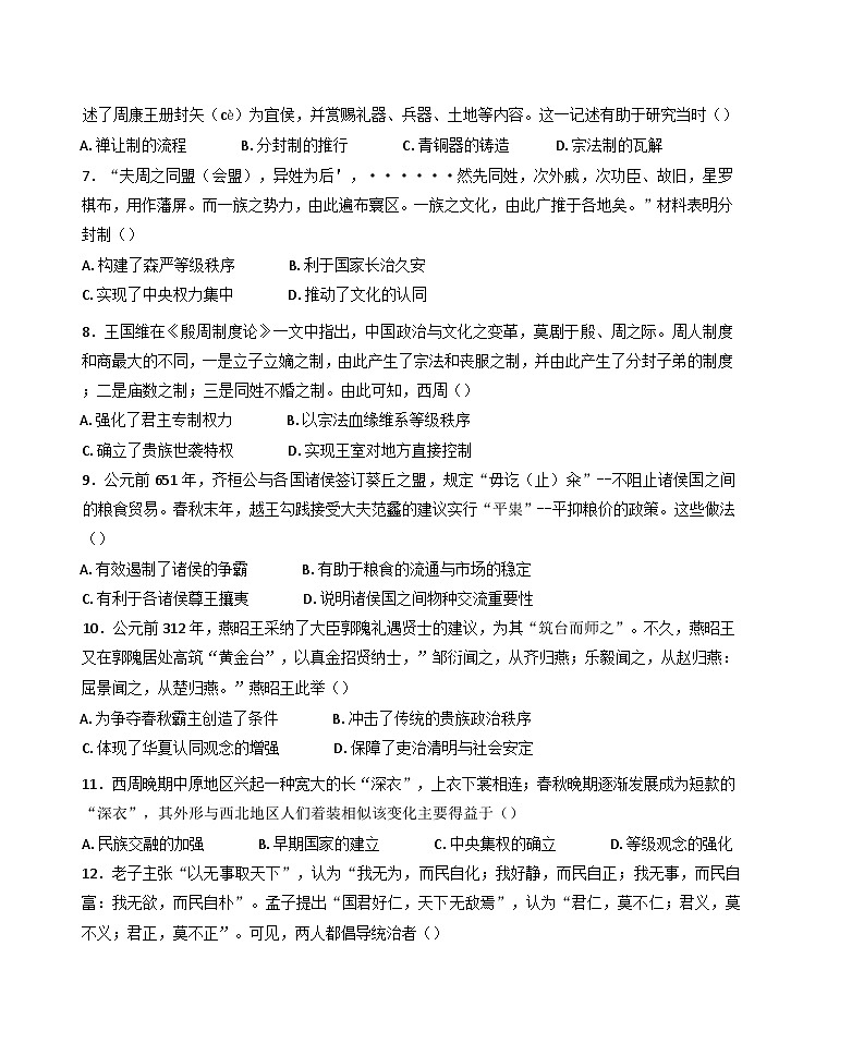 河北省文安县第一中学2024-2025学年高一上学期10月联考前集中练历史试题(含解析)02