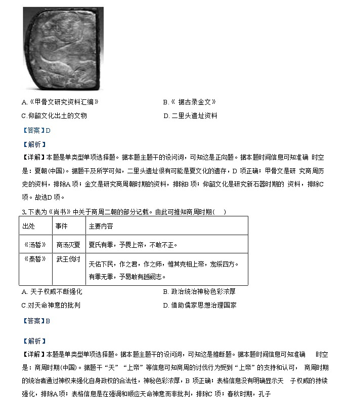 河北省沧州市2024-2025学年高一上学期第一次月考历史试题(解析版)02