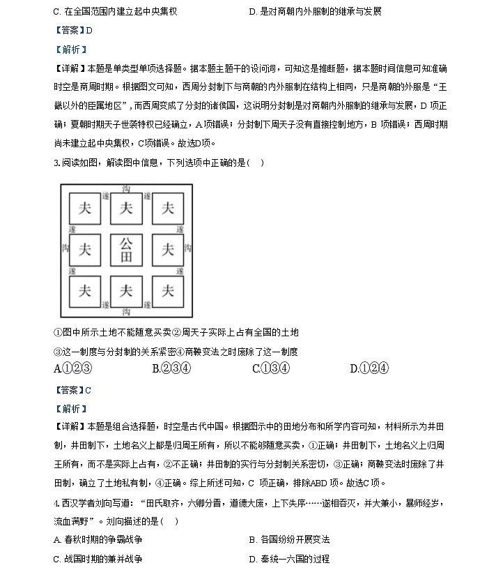 浙江省杭州市四校联考2024-2025学年高一上学期10月月考历史试题(解析版)02