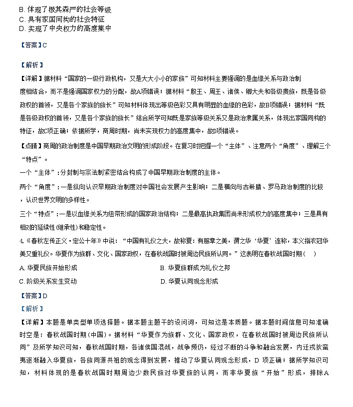 海南省白沙黎族自治县民族中学2024-2025学年高一上学期第一次月考历史试题(解析版)第2页