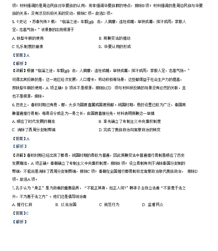 海南省白沙黎族自治县民族中学2024-2025学年高一上学期第一次月考历史试题(解析版)第3页