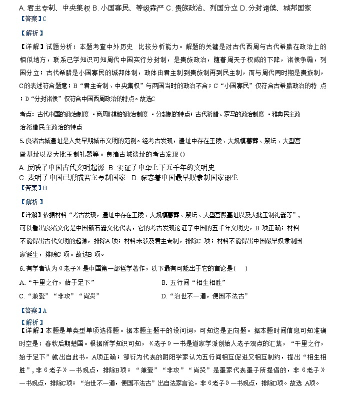 湖北省十堰市竹溪县第二高级中学2024-2025学年高一上学期9月月考历史试题(解析版)第2页
