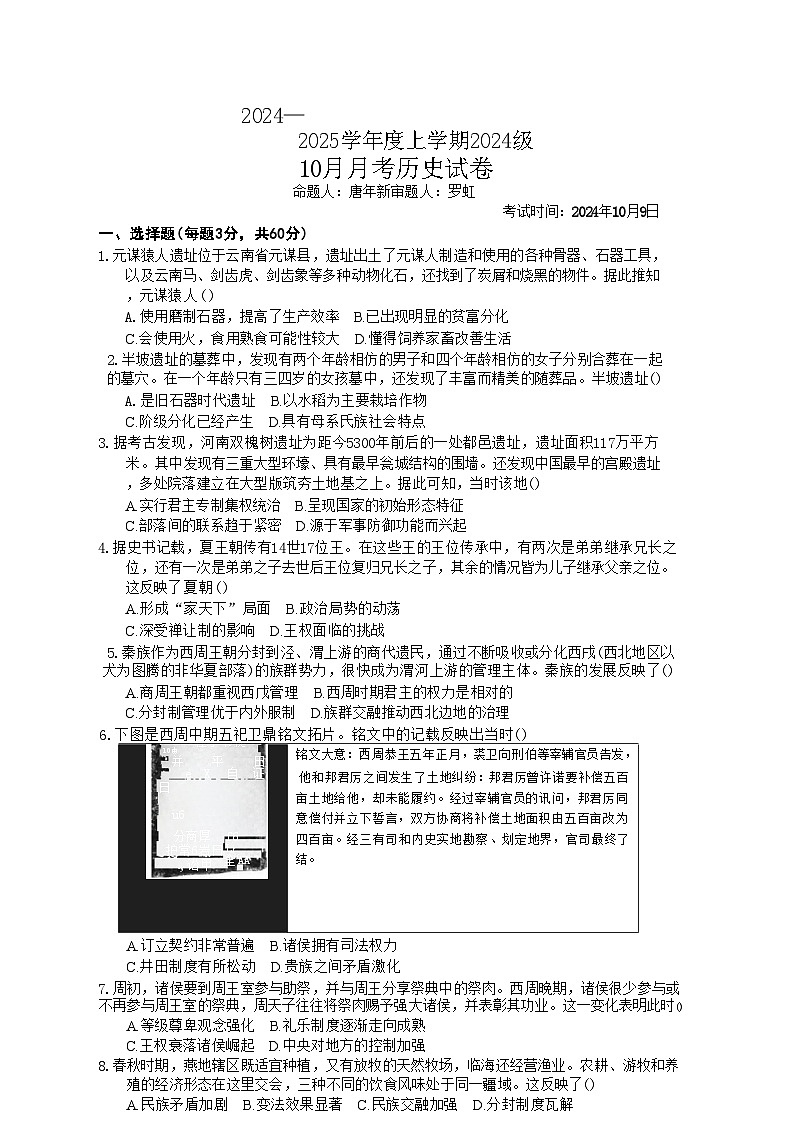 湖北省沙市中学2024-2025学年高一上学期10月月考历史试题01