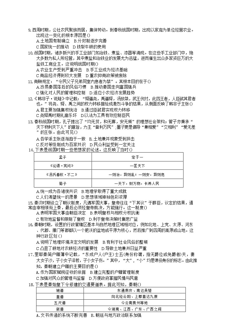 湖北省沙市中学2024-2025学年高一上学期10月月考历史试题02