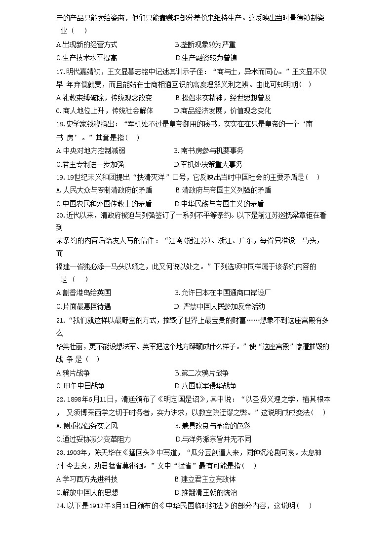 湖南省衡阳市衡阳县部分学校2024-2025学年高一上学期第一次月考历史试题(含解析)第3页
