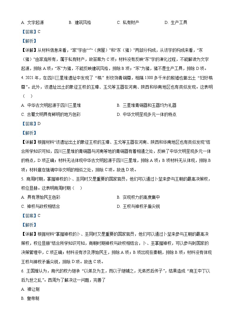 福建省宁德市博雅培文学校2024-2025学年高一9月月考历史试题(解析版)第2页