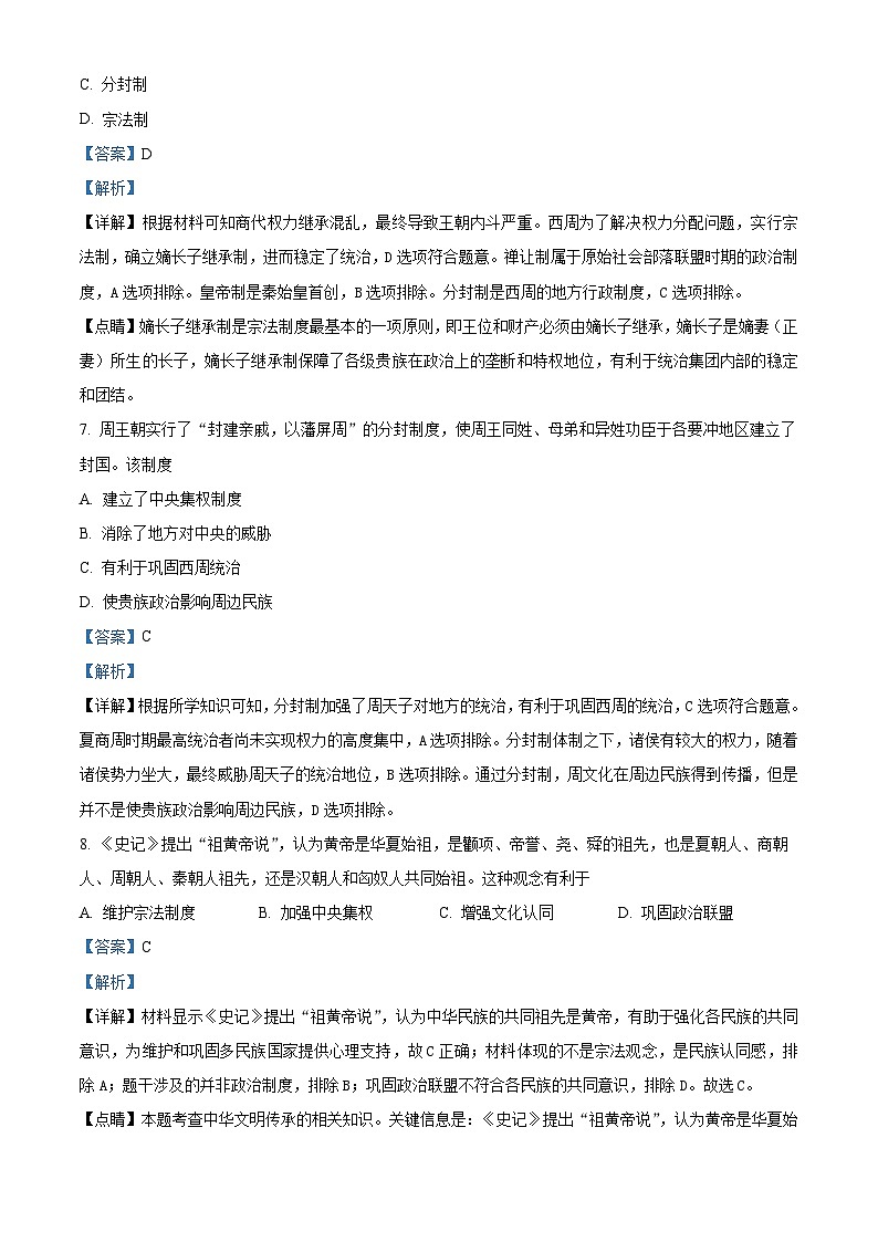 福建省宁德市博雅培文学校2024-2025学年高一9月月考历史试题(解析版)第3页