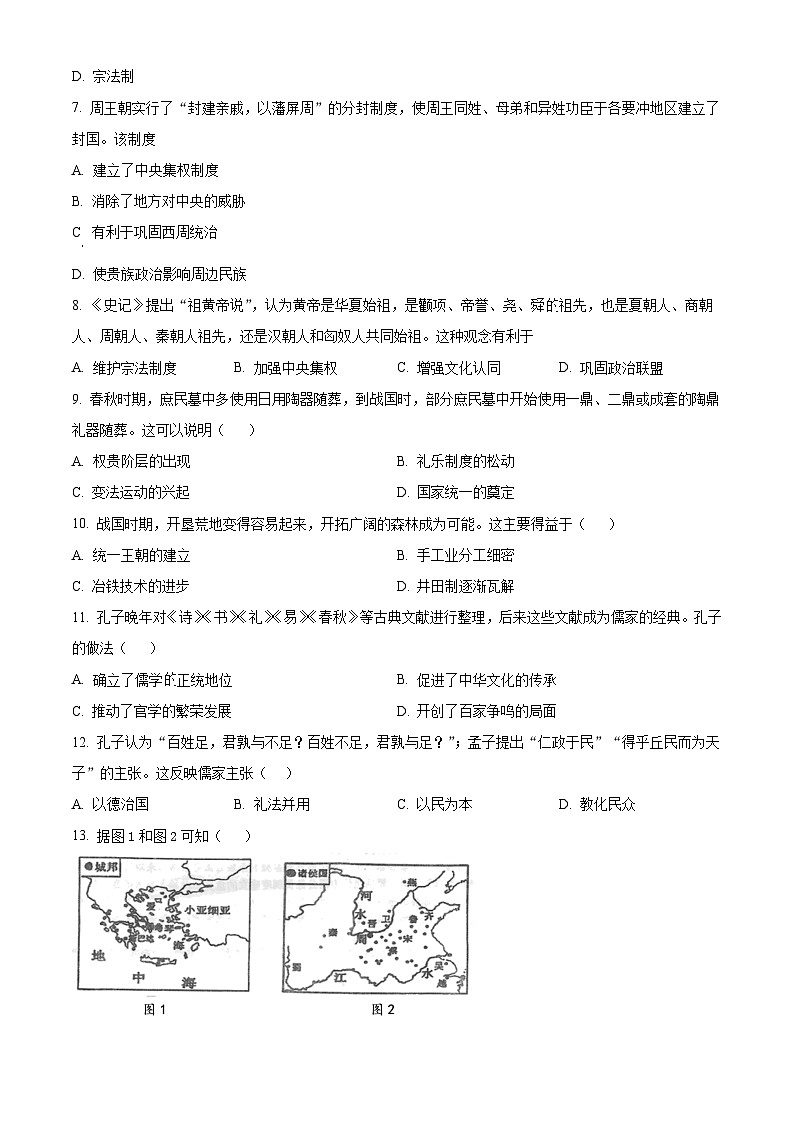 福建省宁德市博雅培文学校2024-2025学年高一9月月考历史试题(原卷版)第2页