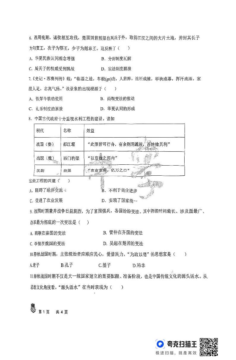 大庆实验中学2024—2025学年度上学期高一年级阶段考试历史试题第2页