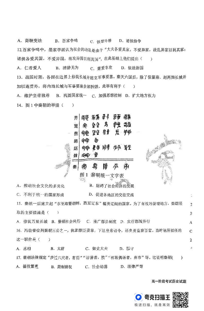 大庆实验中学2024—2025学年度上学期高一年级阶段考试历史试题第3页