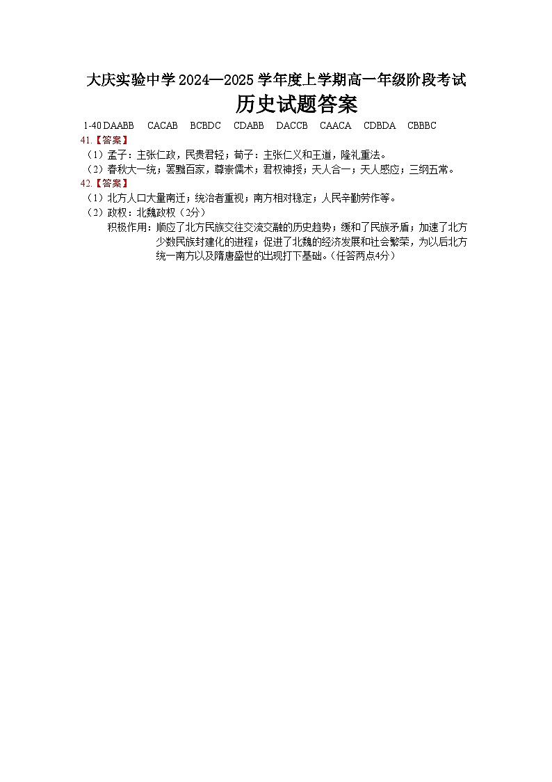 4历史答案第1页