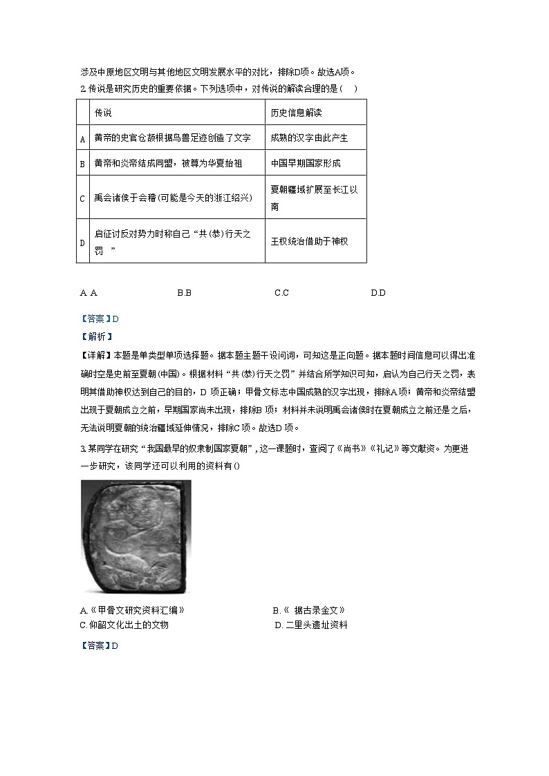 黑龙江省鹤岗市萝北县高级中学2024-2025学年高一9月月考历史试题(解析版)第2页