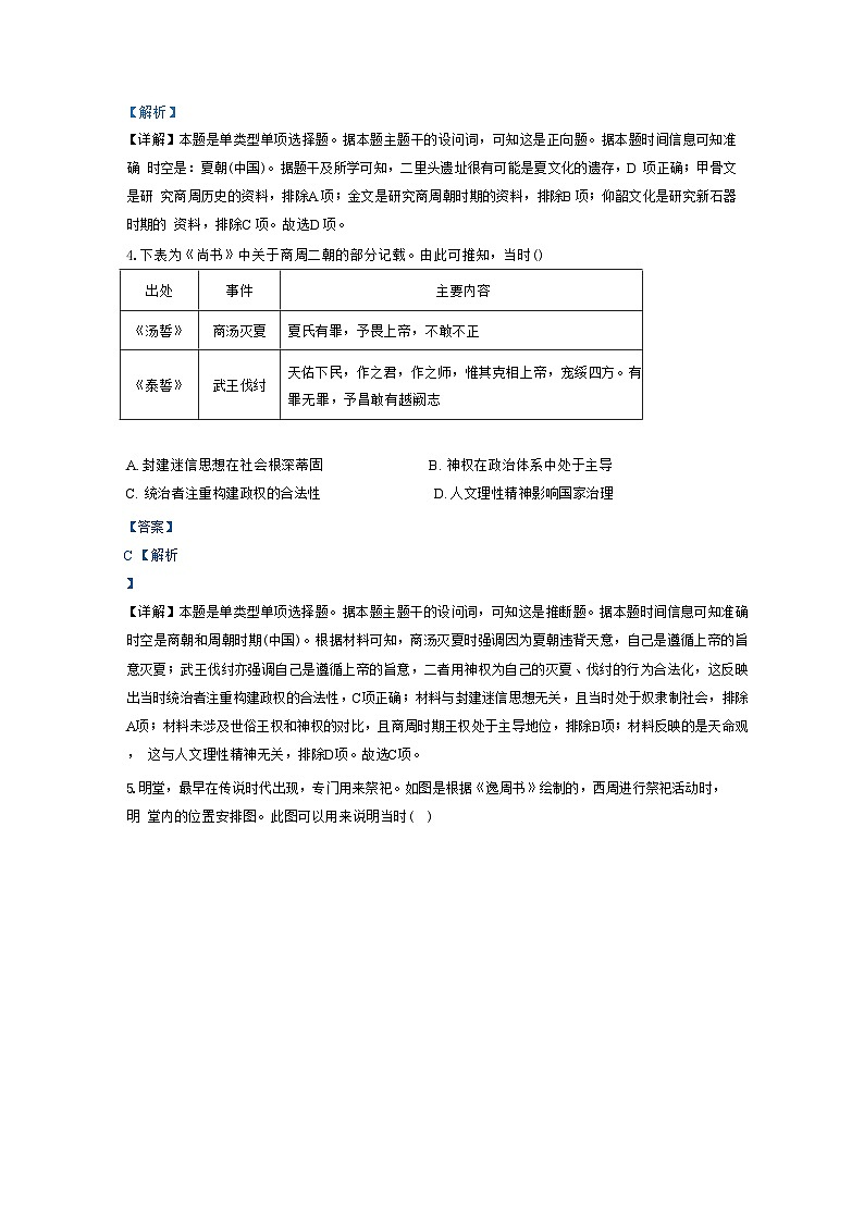黑龙江省鹤岗市萝北县高级中学2024-2025学年高一9月月考历史试题(解析版)第3页
