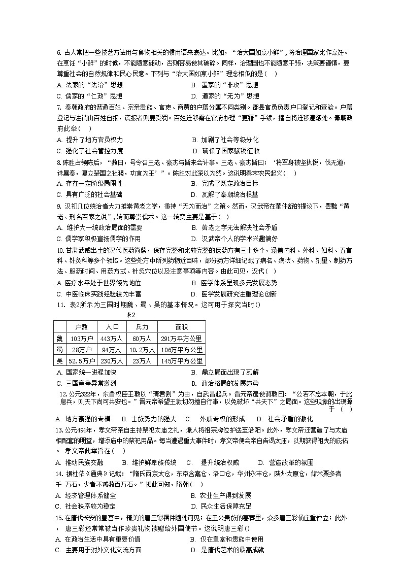 湖南省2024-2025学年高一上学期10月入学考试历史试卷(含解析)第2页