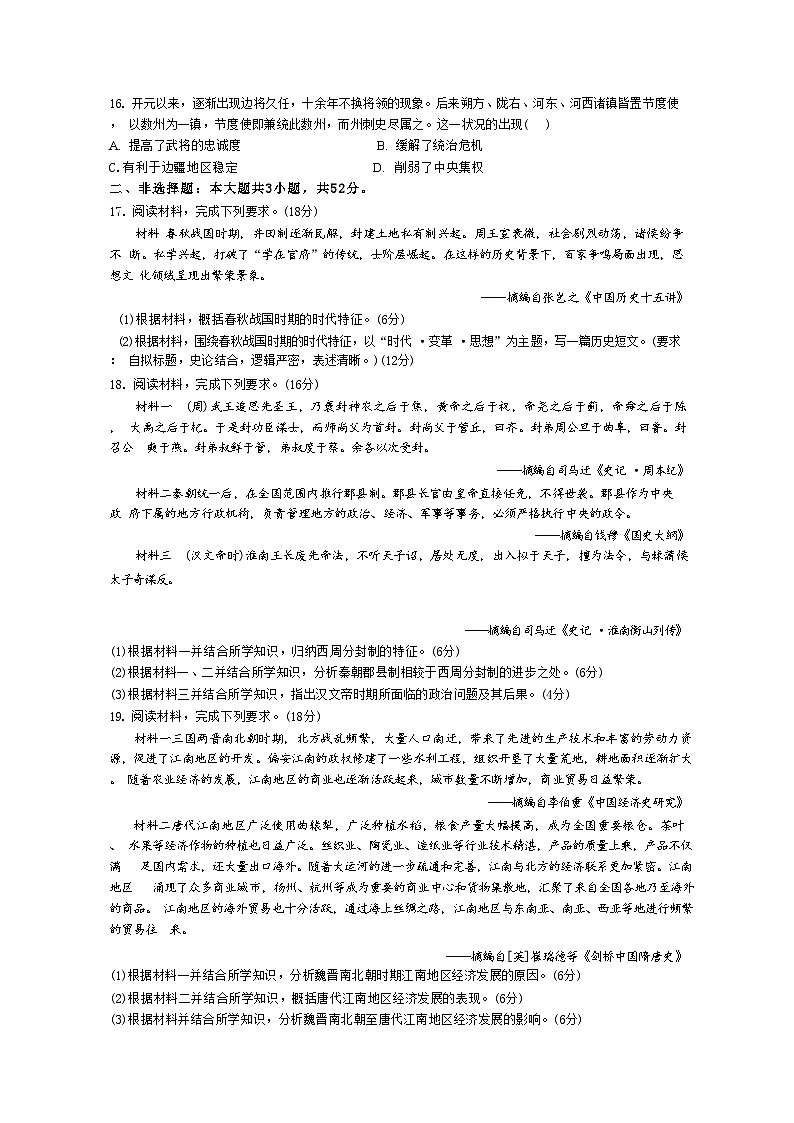 湖南省2024-2025学年高一上学期10月入学考试历史试卷(含解析)第3页