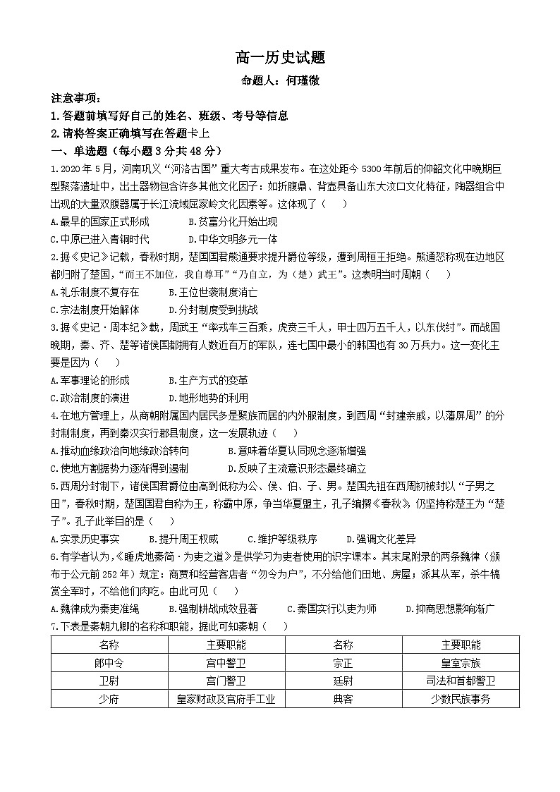 江西省南昌市南昌县莲塘第三中学2024-2025学年高一上学期第一次月考历史试题(无答案)01