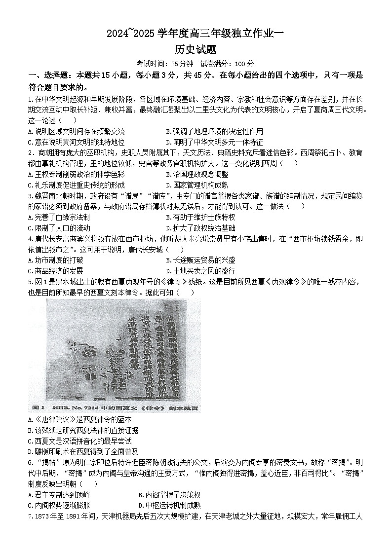 江苏省泰州中学2024-2025学年高三上学期10月月考历史试题(Word版附答案)01