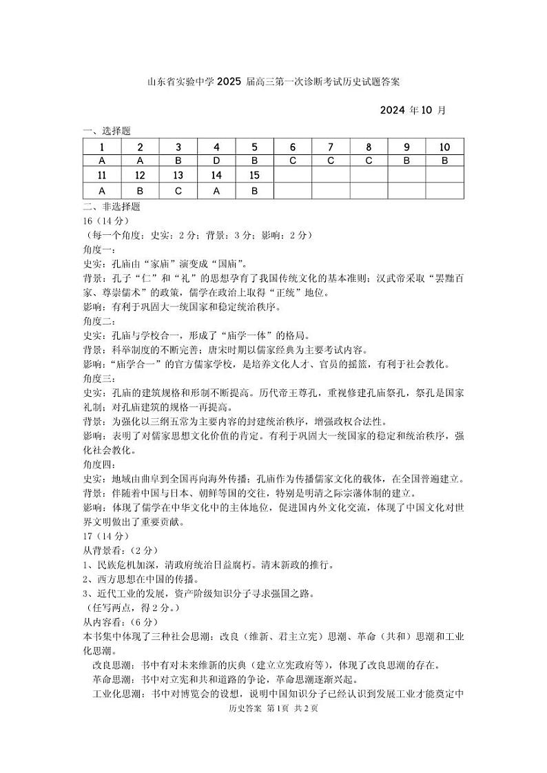 历史答案第1页