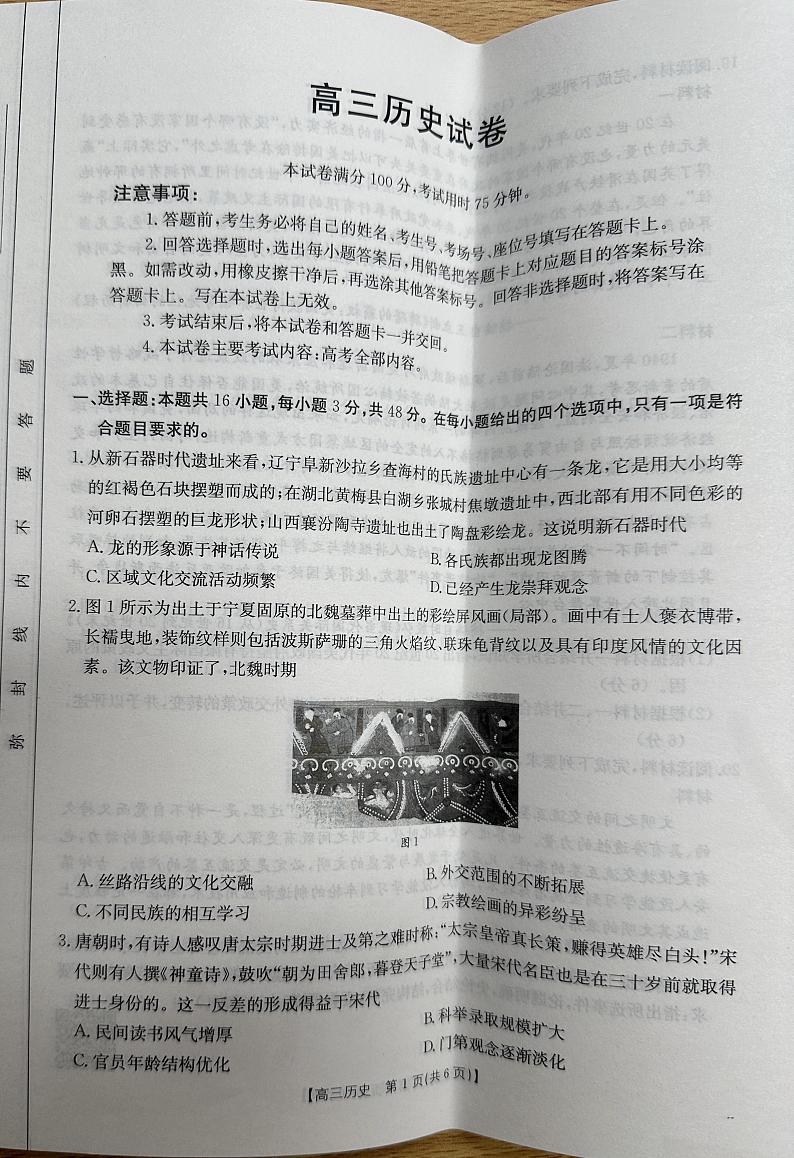 青海省部分学校2025届高三上学期10月联考历史试题(PDF版附答案)01