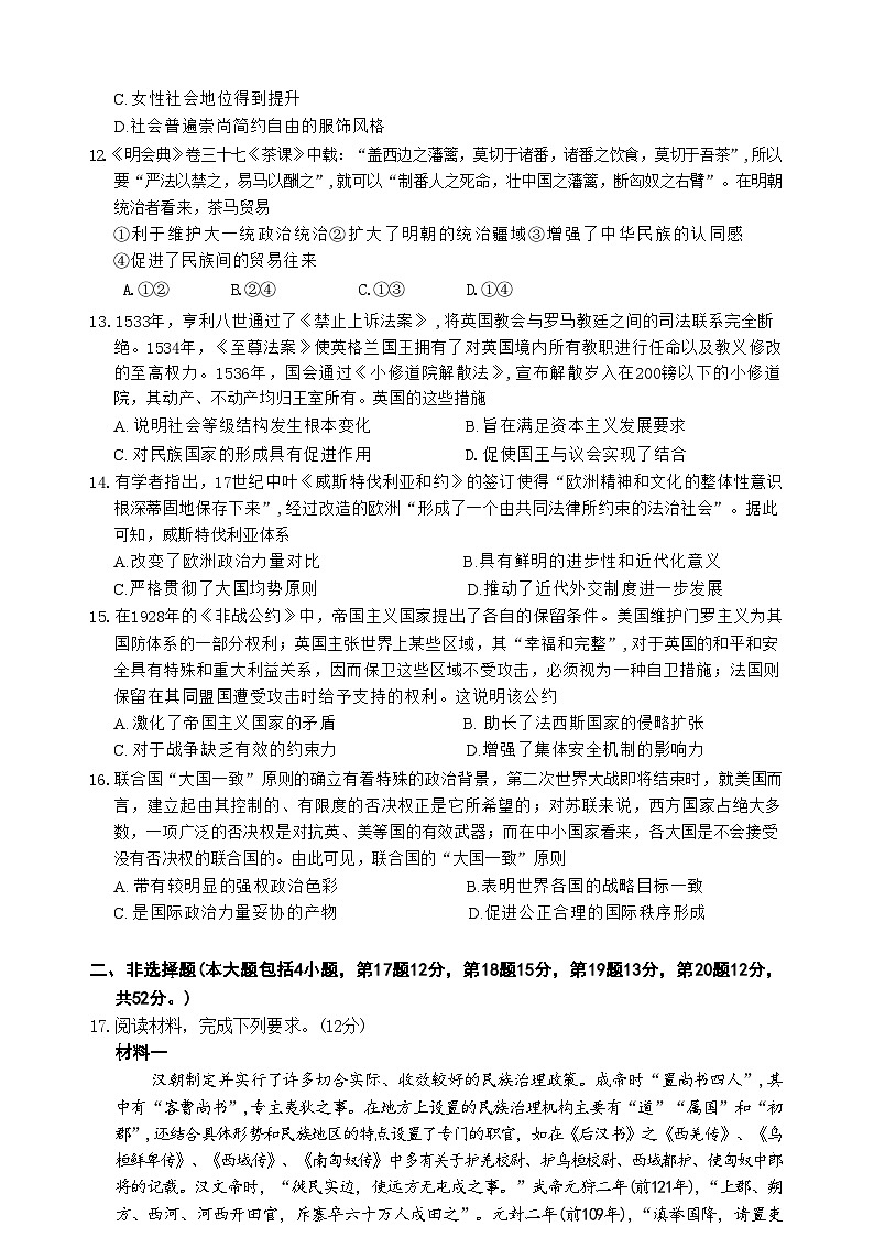 吉林省白城市通榆县毓才高级中学2024-2025学年高二上学期第一次月考历史试卷(含解析)第3页