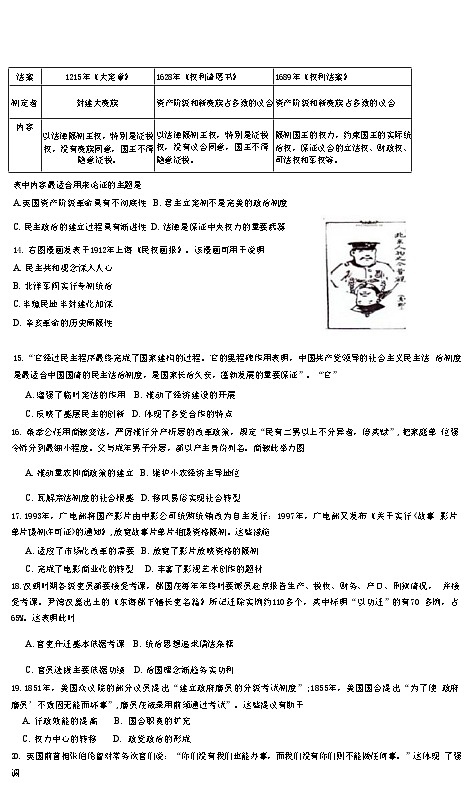 山东省乳山市银滩高级中学2024-2025学年高二上学期9月月考历史试题(含解析)第3页