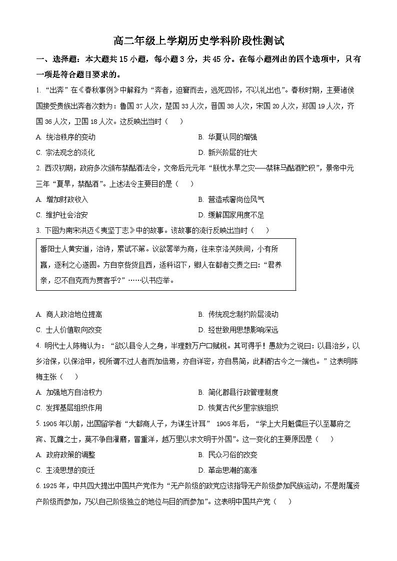 山东省五莲县第一中学2024-2025学年高二上学期10月月考历史试题(原卷版)第1页