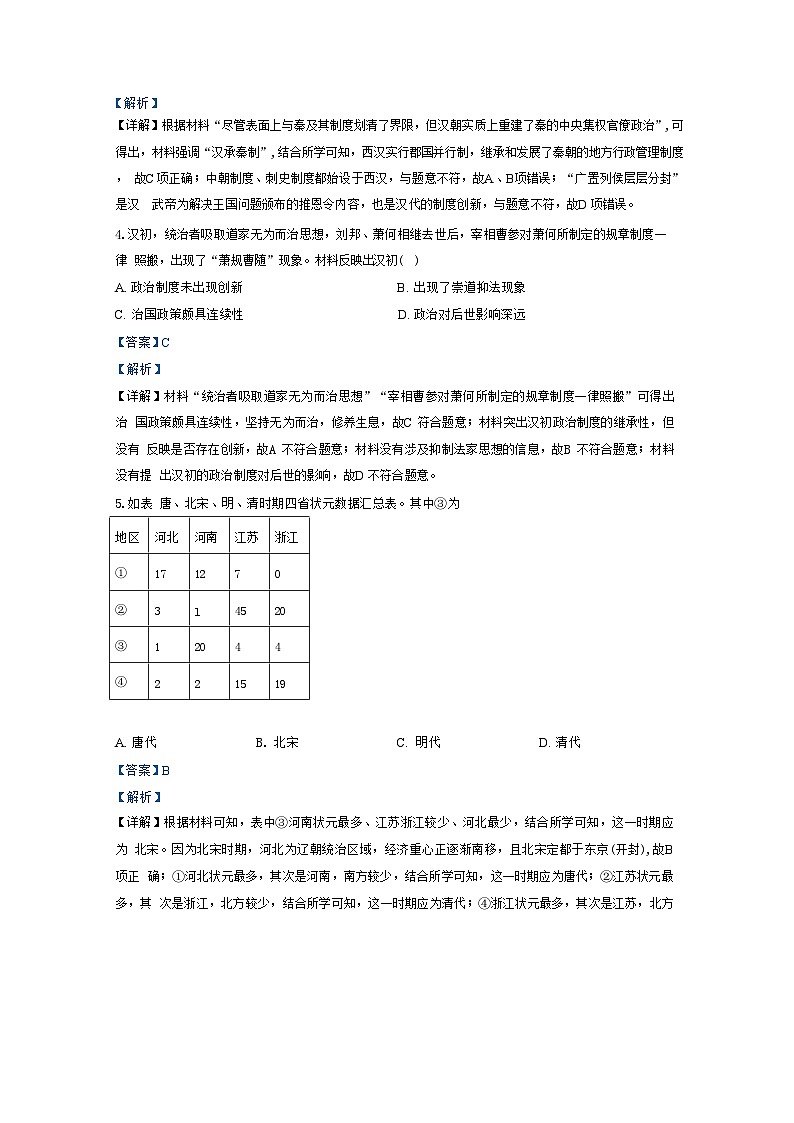 山东省德州市2024-2025学年高二上学期9月月考历史试题(解析版)第2页