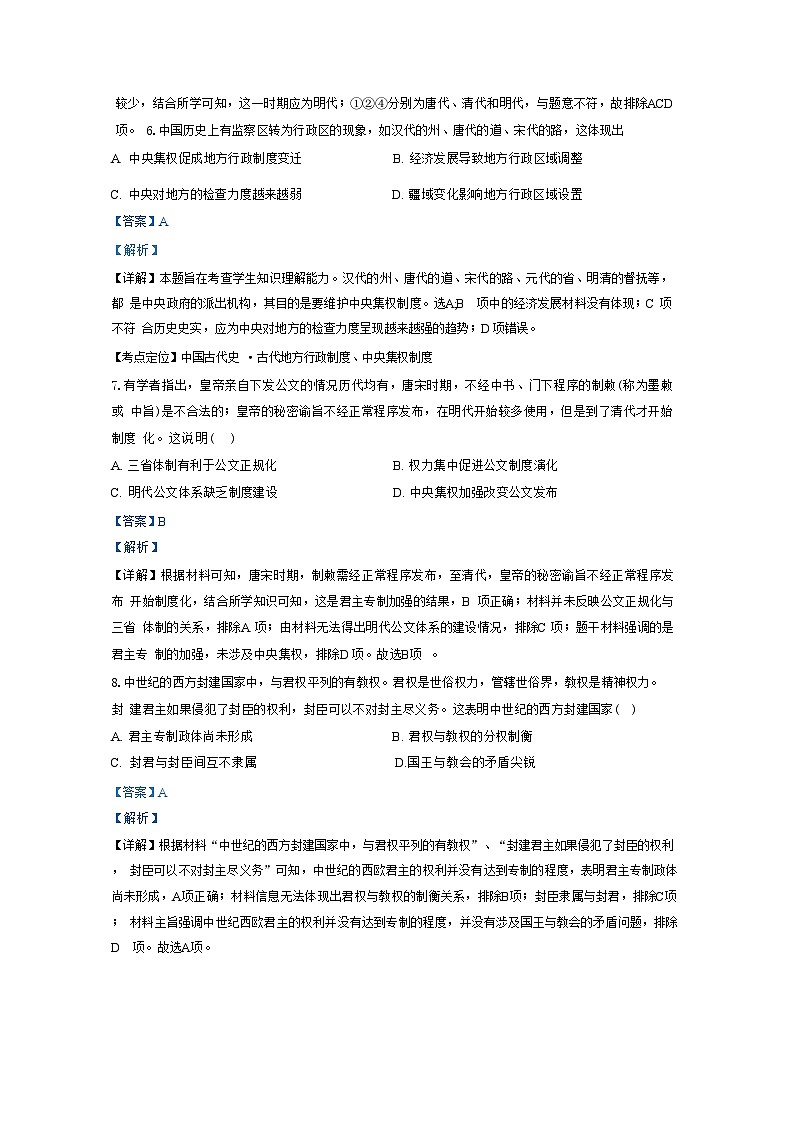 山东省德州市2024-2025学年高二上学期9月月考历史试题(解析版)第3页