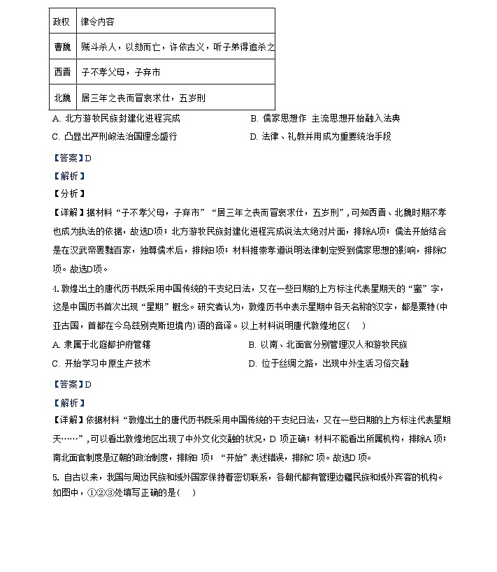 山东省泰安市宁阳县第一中学2024-2025学年高二上学期10月月考历史试题(解析版)第2页