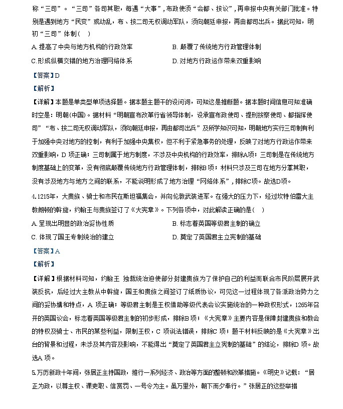 山东省淄博市高青县第一中学2024-2025学年高二上学期10月月考历史试题(解析版)第2页