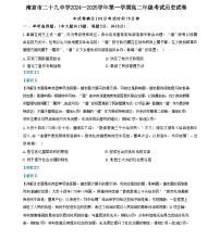 江蘇省南京市第二十九中學(xué)2024-2025學(xué)年高二上學(xué)期9月階段考試歷史試題（解析版）