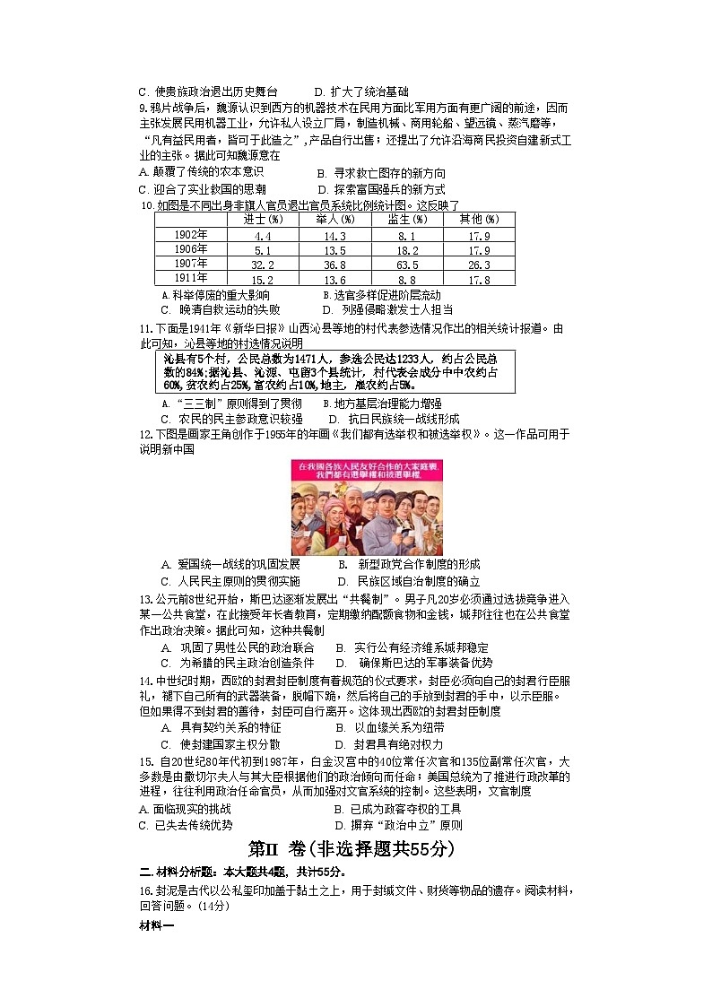 江苏省扬州中学2024-2025学年高二上学期10月月考历史试题第2页