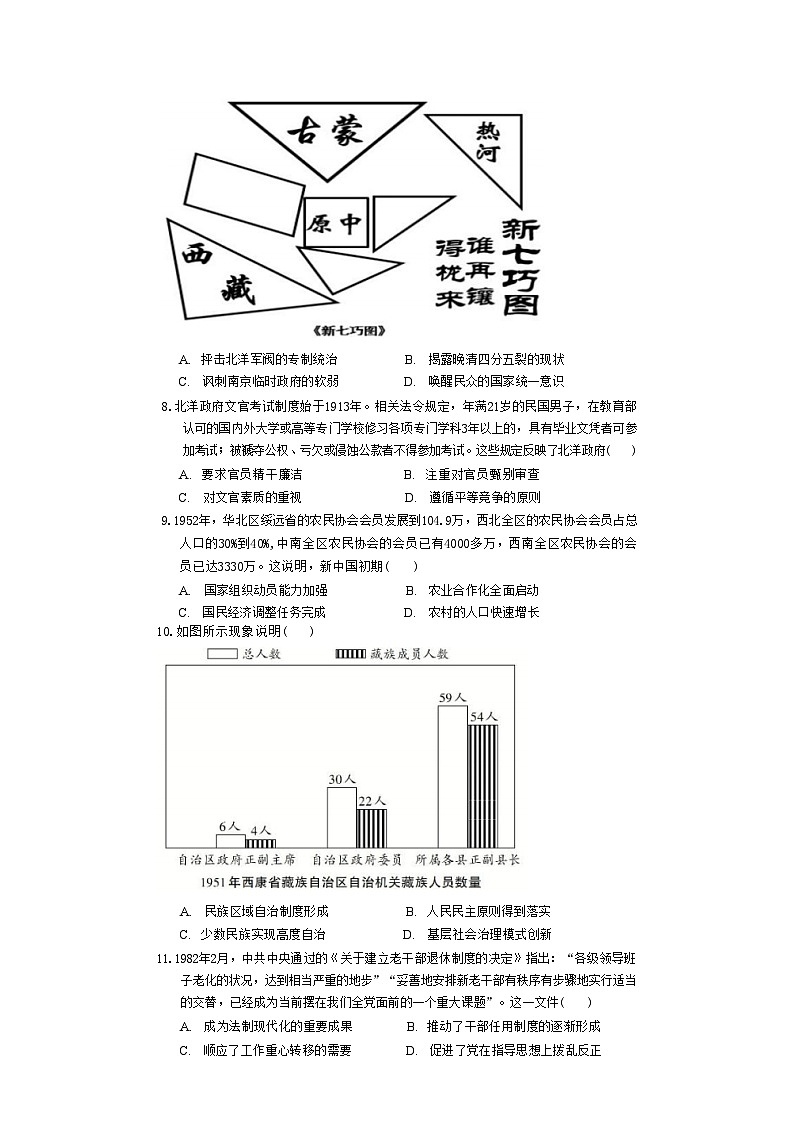 江苏省扬州市六校联盟2024-2025学年高二上学期第一次联测历史试卷第2页