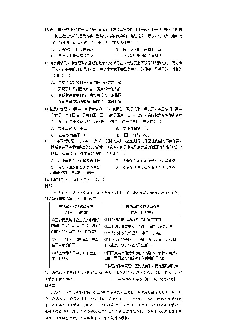 江苏省扬州市六校联盟2024-2025学年高二上学期第一次联测历史试卷第3页