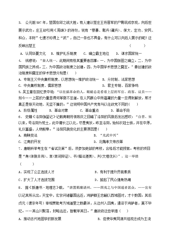 高二历史五校联考试卷第2页