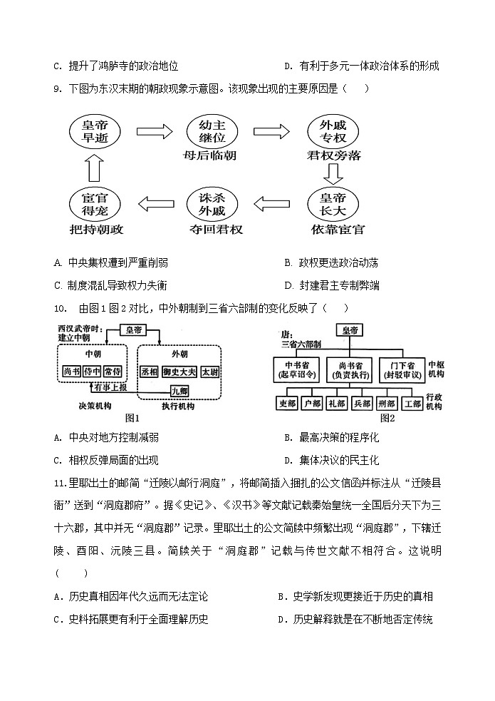 高二历史五校联考试卷第3页