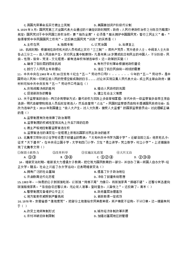 江西省赣州市南康区第三中学2024-2025学年高二上学期10月月考历史试题第2页