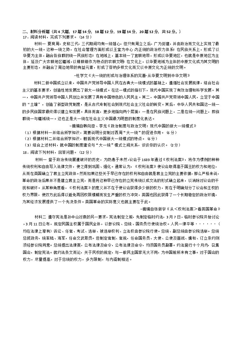 江西省赣州市南康区第三中学2024-2025学年高二上学期10月月考历史试题第3页