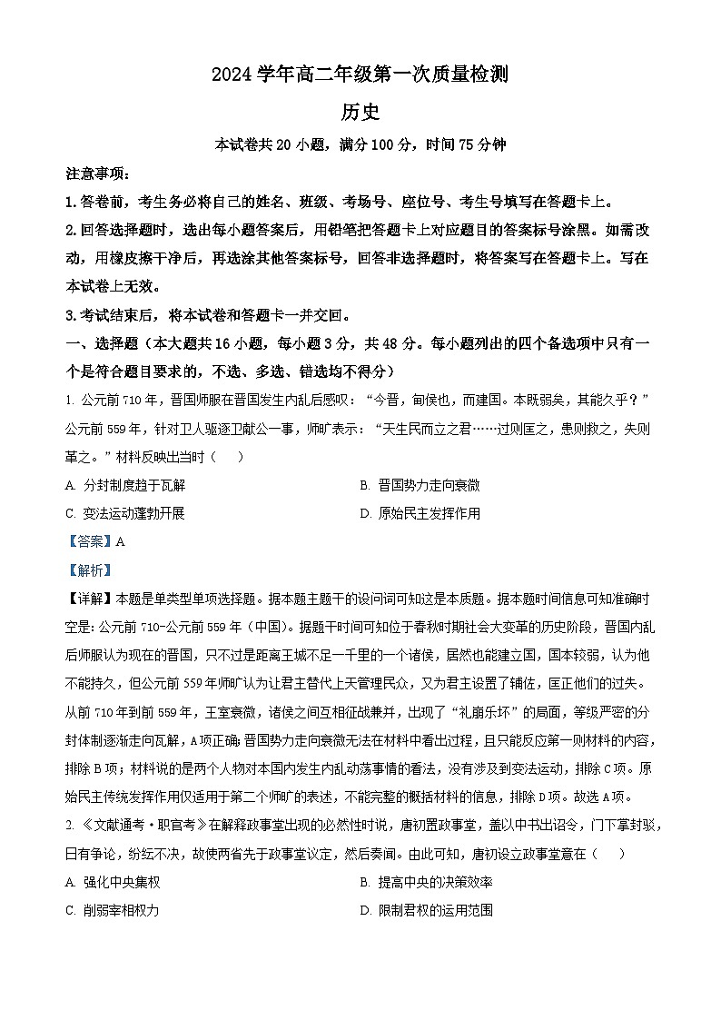 河南省洛阳市宜阳县第二高级中学、宜阳县第一高级中学2024-2025学年高二上学期第一次月考历史试题(含解析)01